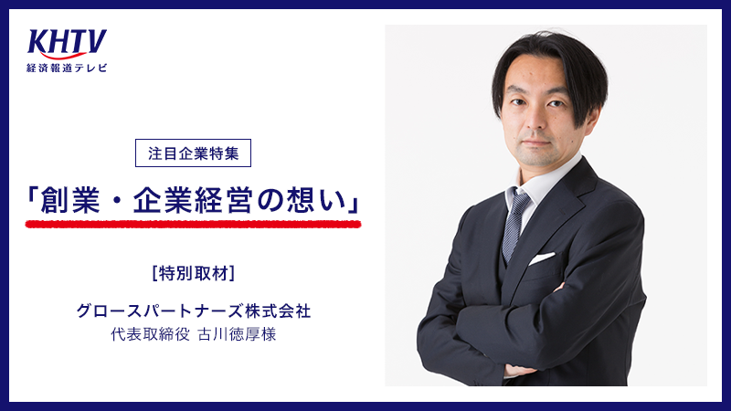 経済報道テレビ記事 サムネイル